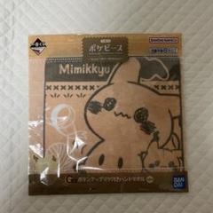 ポケピース☆一番くじ　ミミッキュ　Ｇ賞　ボタンアップリケ付ハンドタオル
