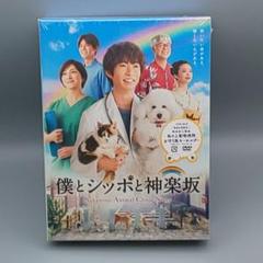 2025年最新】僕とシッポと神楽坂 dvdの人気アイテム - メルカリ