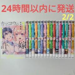 2025年最新】カッコウの許嫁 17巻の人気アイテム - メルカリ
