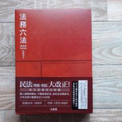 【中古】 新編商業六法 ２００９年版/東京法令出版 2025年最新】Yahoo!オークション -六法の中古品・新品・未使用品一覧