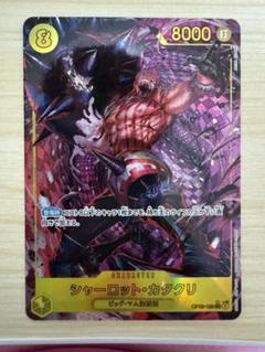 ⭐️様　　カタクリ ワンピースカードゲーム ST16-003 シャーロット・カタクリ (C