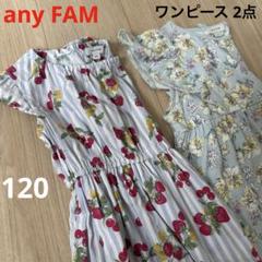 any FAM ワンピース　まとめ売り　120cm 花柄　フルーツ柄　エニファム
