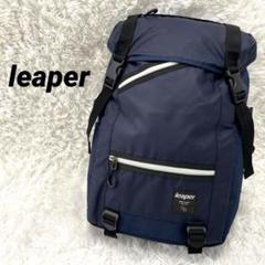 leaper リーパー　A4 リュック　バックパック　通勤通学　アウトドア