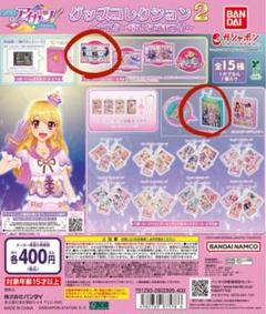 アイカツ グッズコレクション ガチャ 全15種 コンプリート セット アイカツ!グッズコレクション2ガチャガチャ カードチャーム