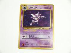 PSA10 ゴースト　ホロ　旧裏　 ポケモンカード　ポケカ ポケモンカード ポケカ ゴースト 旧裏 - メルカリ