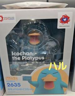 特製丸台座付・ねんどろいど カモノハシのイコちゃん 万博限定