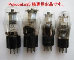 真空管 4本セット Pokopeko55様専用 - メルカリ