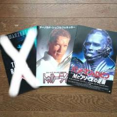 【アーノルド・シュワルツェネッガー】映画パンフレット 2冊のサムネイル