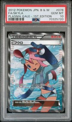PSA10 フウロ SR 1ed プラズマゲイル　BW 極美品/PSA10】フウロ SR BW 1ed 1st プラズマゲイル
