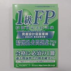 2025年最新】fp1級 実技の人気アイテム - メルカリ