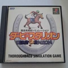 ダービースタリオン PS1