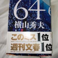 64のサムネイル