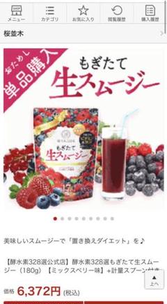 酵水素328選 もぎたて生スムージー 180g 約30日分