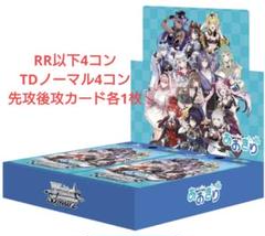 ヴァイス あおぎり高校 RR以下4コン TD4コン 先攻後攻カード ヴァイス あおぎり高校 RR以下4コン TD4コン 先攻後攻カード