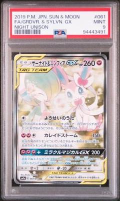 PSA10鑑定済〕サーナイト＆ニンフィアGX(SA)【SR】{061/055}