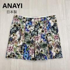 ◆ ANAYI アナイ　花柄　ショートパンツ　短パン　日本製　38