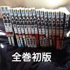 バキ道　コミック全17巻セット