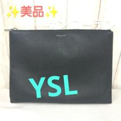 極美品■イヴサンローラン　YSL　本革　クラッチバッグ　ビジネス　A4収納可能 美品】イヴサンローラン クラッチバッグ YSLロゴ レザー ブラック