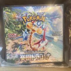 2025年最新】楽園ドラゴーナ boxの人気アイテム - メルカリ