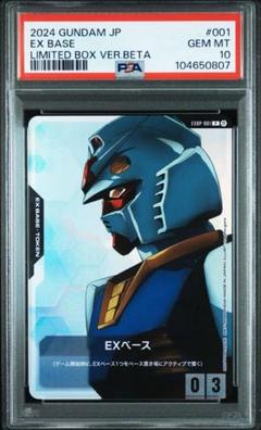 【PSA10】ガンダムカードゲーム EX BASE