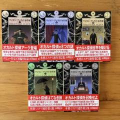 サイモン・アークの事件簿 全5巻セット