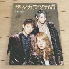 元月組　珠城りょうさん　直筆サイン入り写真集セット WB4HQDKAM5LABAH4JPWU6Q7TDI.jpg