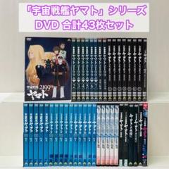 宇宙戦艦ヤマト　全巻　DVD 　22枚セット Amazon.co.jp: 宇宙戦艦ヤマト [レンタル落ち] 全5巻セット