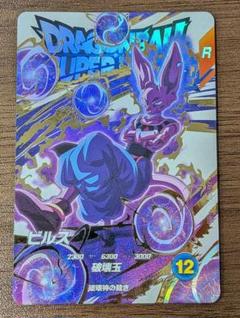 ダイバーズ　ビルス Amazon.co.jp: ドラゴンボールスーパーダイバーズ SDV2-056