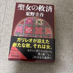 聖女の救済のサムネイル