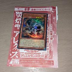 遊戯王 オフィシャルカードゲーム(アレクゥス) Vジャンプ付録