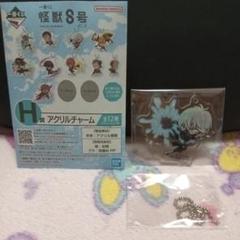 新品　怪獣8号　一番くじ　3弾　市川レノ　アクリルチャーム　Ｈ賞