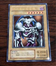 遊戯王 カード デーモンの召喚 レリーフ