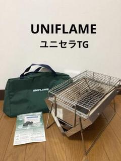注目の福袋をピックアップ！ BBQグリル ユニセラTG UNIFLAME 収納袋取扱説明書付 メルカリ - バーベキュー・調理用品