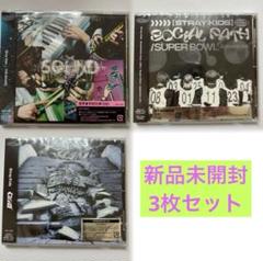 スキズ 通常盤 3枚セット