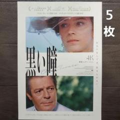 2025年最新】黒い瞳 映画の人気アイテム - メルカリ
