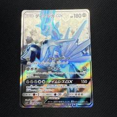 ディアルガGX HR SM5+ ウルトラフォース 060/050 ディアルガGX SR SM5+ ウルトラフォース 054/050 - メルカリ