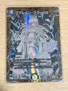 【Gemix 10BLACK】世界で一枚　デュエマ　ブレイン・スラッシュ 金トレ デュエマ ブレイン・スラッシュ 金トレジャー 1枚