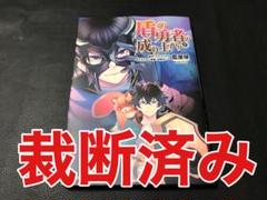 角川書店 - 盾の勇者の成り上がり 全巻 帯付き 大流行中！ 盾の勇者の成り上がり 小説版 全巻セット 文学・小説