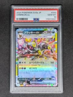 2025年最新】ブラッキー ex psa10の人気アイテム - メルカリ
