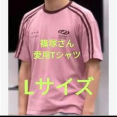 Lサイズ 新品 ピンク Tシャツ 篠塚大輝 timelesz fam タイプロ