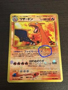 良品】旧裏 リザードン ファイヤーレイズ キラ ポケモンカード