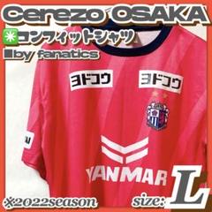セレッソ大阪　コンフィット　モンハンフォント　#24鳥海晃司　Lサイズ　新品 鳥海晃司/セレッソ大阪】2024 Jリーグオフィシャルカード
