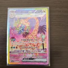 45▢アローラナッシーex SAR 089/064 SV7a KM0701-5 45▢アローラナッシーex SAR 089/064 SV7a KM0701-5 - メルカリ