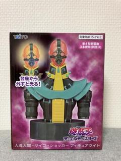 モンスターズクロニクル 遊戯王 サイコショッカー フィギュア 新品未開封♪ MONSTERS CHRONICLE 遊☆戯☆王デュエルモンスターズ 人造人間