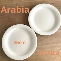 楽天市場】アラビア 23cm プレートの通販