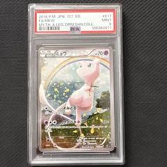 ミュウ cp5 PSA9 2025年最新】ミュウ cp5 psa9の人気アイテム - メルカリ