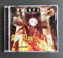 PHANTASM 鋼の鎧纏う、三百の大司祭