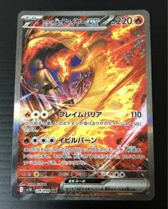 ポケモンカード ロケット団の栄光 ロケット団のファイヤーex SAR