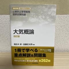 公害防止管理者等国家試験問題大気概論