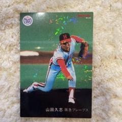 2025年最新】山田久志 カルビーの人気アイテム - メルカリ